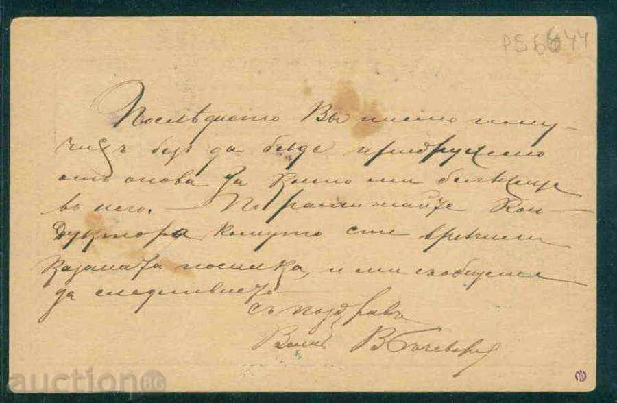 Auction  EASTERN RUMELIA TO PLOVDIV / PS6648