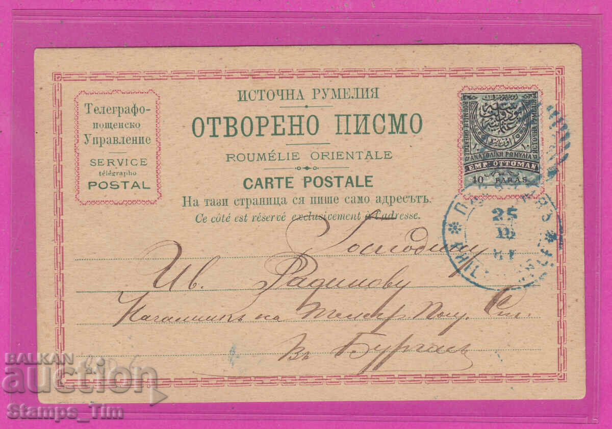 Delivery of EASTERN RUMELIA TO PLOVDIV / PS6648