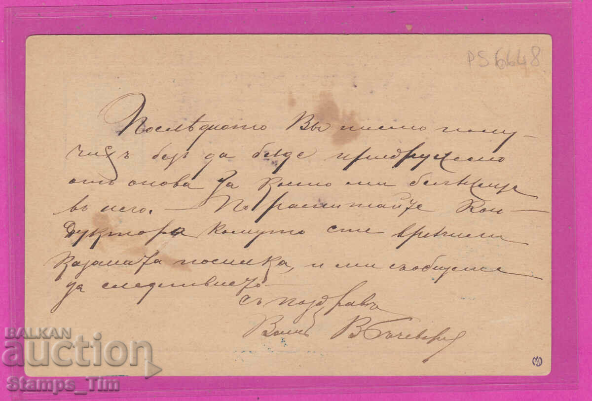 EASTERN RUMELIA TO PLOVDIV / PS6648 - 6