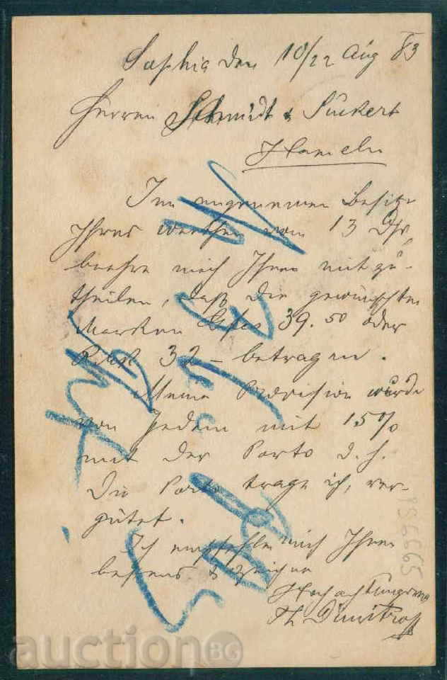 Auction 1883 10 centimeters SOFIA to NAMEL Germany / PS6665 Auction 1883 10 centimeters SOFIA to NAMEL Germany / PS6665