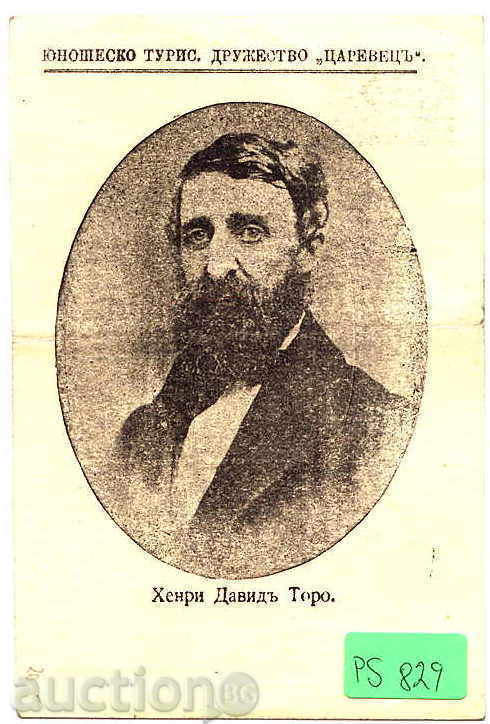 Auction VELIKO TARNOVO JUDD CAREVETS - Henry David Toro PS829 Auction VELIKO TARNOVO JUDD CAREVETS - Henry David Toro PS829