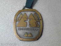 Спортно отличие - медал