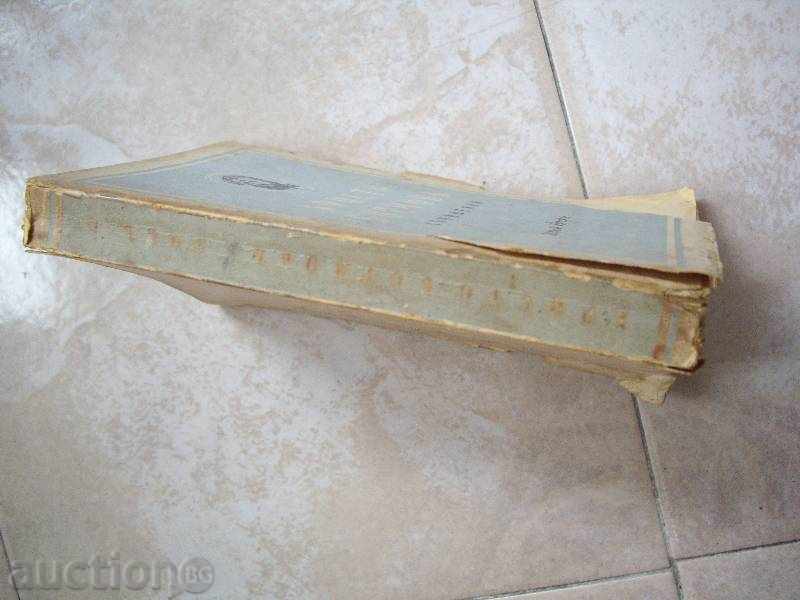 Auction Old kniga ot 1940 g. Auction Old kniga ot 1940 g.