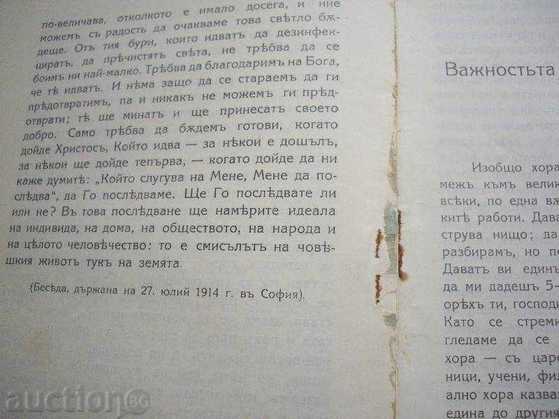 Delivery of Stara kniga ot 1914 g. Delivery of Stara kniga ot 1914 g.