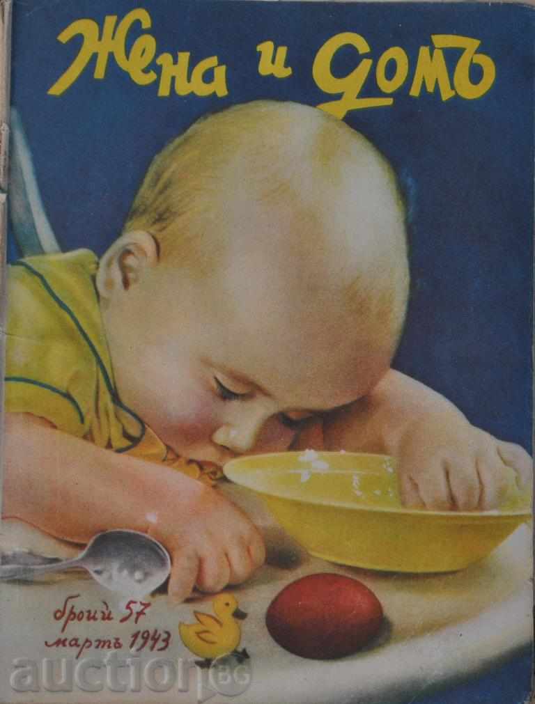 списание Жена и дом - 1943 г.