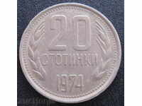 20 стотинки 1974г.