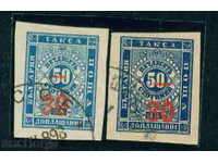 10К175 България 1895 ЗА ДОПЛАЩАНЕ - 50 ст. 2 цвята