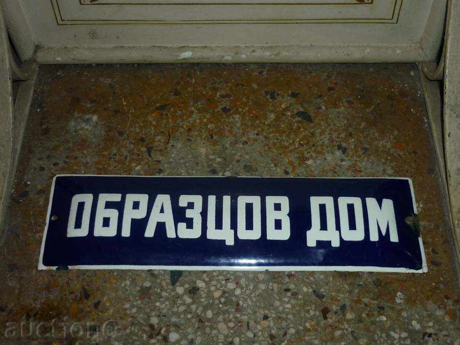 placă emailată, placa „acasă model de“ cu preț 35.00 BGN | € 17.90