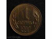 1 cent 1990.