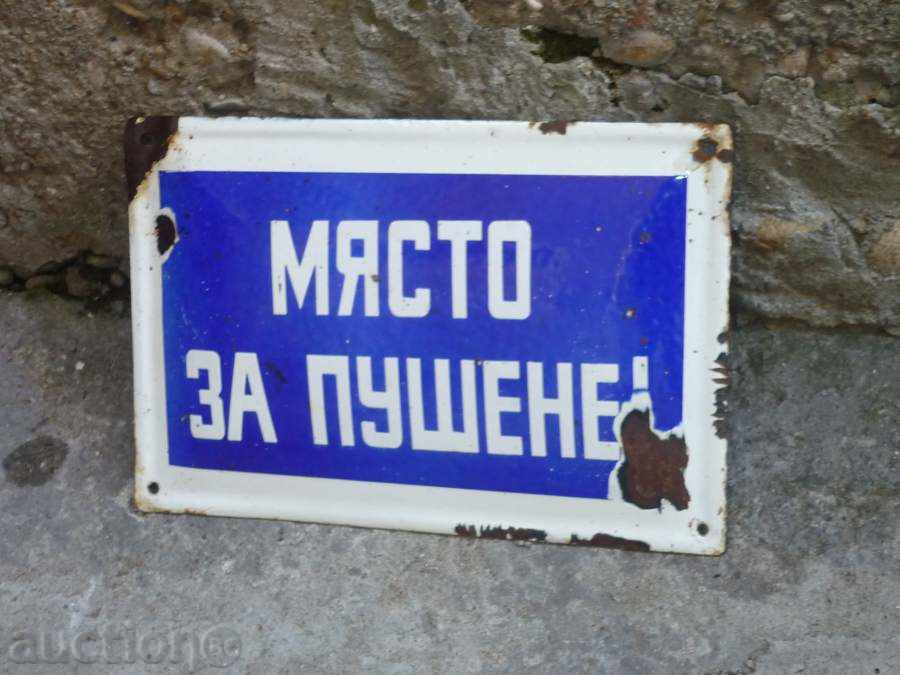 Εμαγιέ σοσιαλιστική πλάκα, πλάκα με τιμή 28.00 BGN | € 14.32