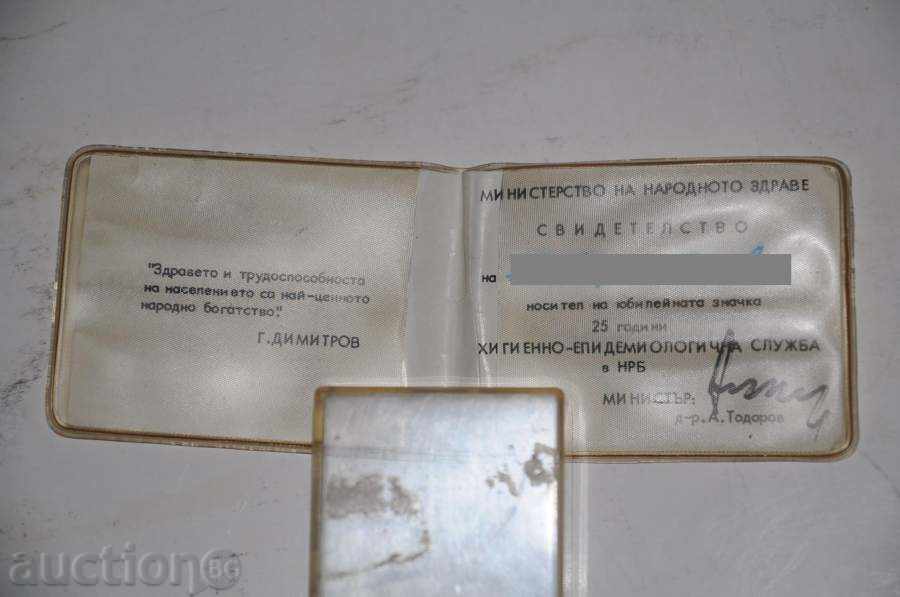 25 y. epics. service with price € 7.16 | 14.00 BGN 25 y. epics. service with price € 7.16 | 14.00 BGN