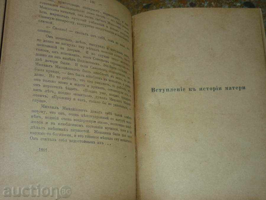 Ancient Russian book with price 59.00 BGN | € 30.17 Ancient Russian book with price 59.00 BGN | € 30.17