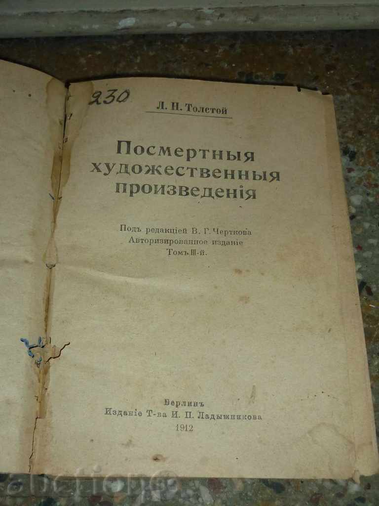 Ancient Russian book