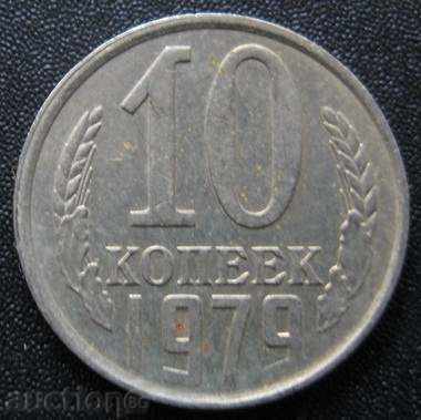 Ρωσία-10 καπίκια 1979.