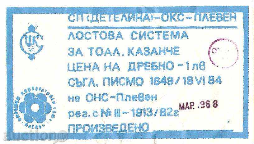 Лостова система за тоалетно казанче с цена 1.00 лв. | € 0.51 Лостова система за тоалетно казанче с цена 1.00 лв. | € 0.51