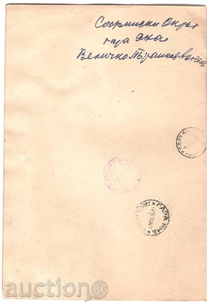 NOTICE of the UNSC of June 1, 1960 with price 8.50 BGN | € 4.35 NOTICE of the UNSC of June 1, 1960 with price 8.50 BGN | € 4.35