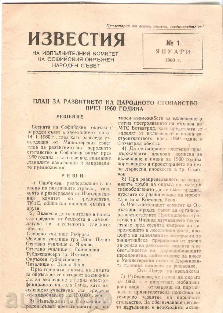 Delivery of NOTICE of the UNSC of June 1, 1960 Delivery of NOTICE of the UNSC of June 1, 1960