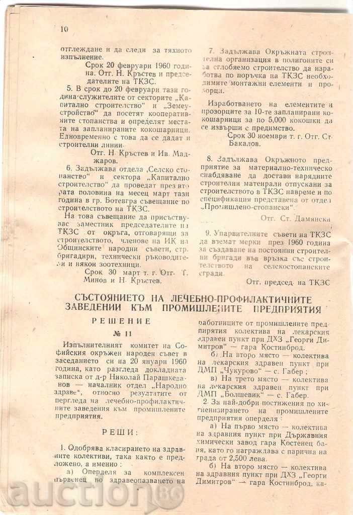 NOTICE of the UNSC of June 1, 1960 - 5 NOTICE of the UNSC of June 1, 1960 - 5