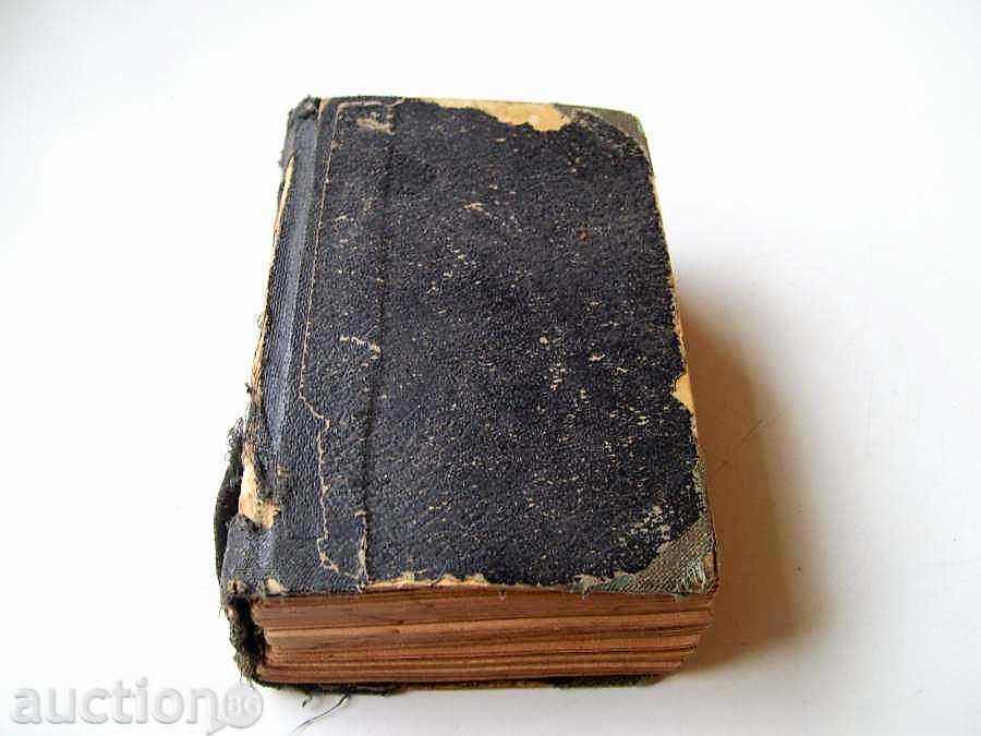 Little Encyclopedia - History of Art - 1923 with price 50.00 BGN | € 25.56