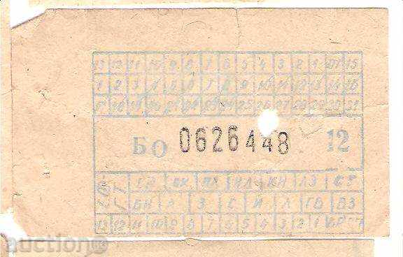 Билет Софийски градски транспорт  12 стотинки