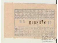 Билет Софийски градски транспорт  12 стотинки