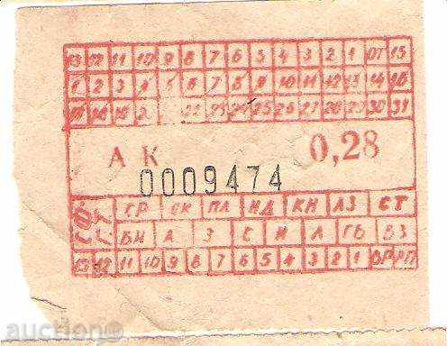 Билет Софийски градски транспорт  28 стотинки