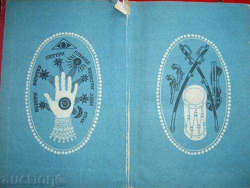 \ "San Felice \" Alexander Dumas 1969! with price 9.95 BGN | € 5.09 \ "San Felice \" Alexander Dumas 1969! with price 9.95 BGN | € 5.09