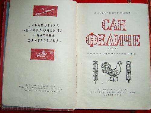 \ "San Felice \" Alexander Dumas 1969! - 6 \ "San Felice \" Alexander Dumas 1969! - 6