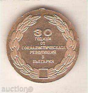 Medal commemorative 30 years from the Societal Revolution in Bulgaria with price 1.90 BGN | € 0.97 Medal commemorative 30 years from the Societal Revolution in Bulgaria with price 1.90 BGN | € 0.97