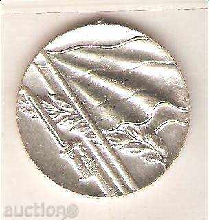 Медал възпоменателен  Отечествена война 1944-1945 г.