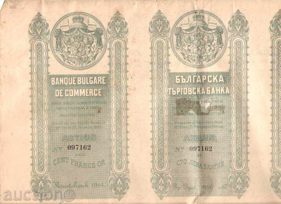Δημοπρασία Μερίδιο για εκατό χρυσό λέβα το 1914 βουλγαρική targ.banka Δημοπρασία Μερίδιο για εκατό χρυσό λέβα το 1914 βουλγαρική targ.banka
