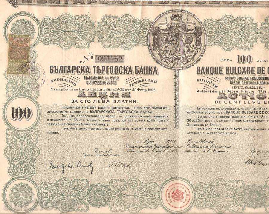 Акция за сто лева златни 1914 г. Българска търг.банка
