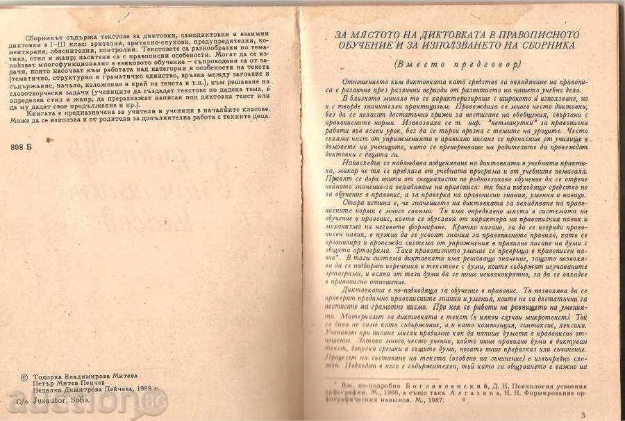υπαγόρευση Συλλογή κειμένων στο δημοτικό σχολείο με τιμή 5.00 BGN | € 2.56 υπαγόρευση Συλλογή κειμένων στο δημοτικό σχολείο με τιμή 5.00 BGN | € 2.56