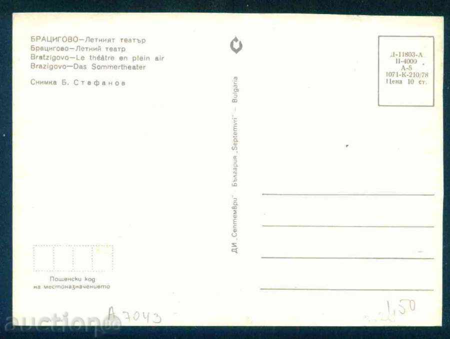 BRACIGOVO κάρτα - θερινό θέατρο / A7043 με τιμή 1.55 BGN | € 0.79 BRACIGOVO κάρτα - θερινό θέατρο / A7043 με τιμή 1.55 BGN | € 0.79