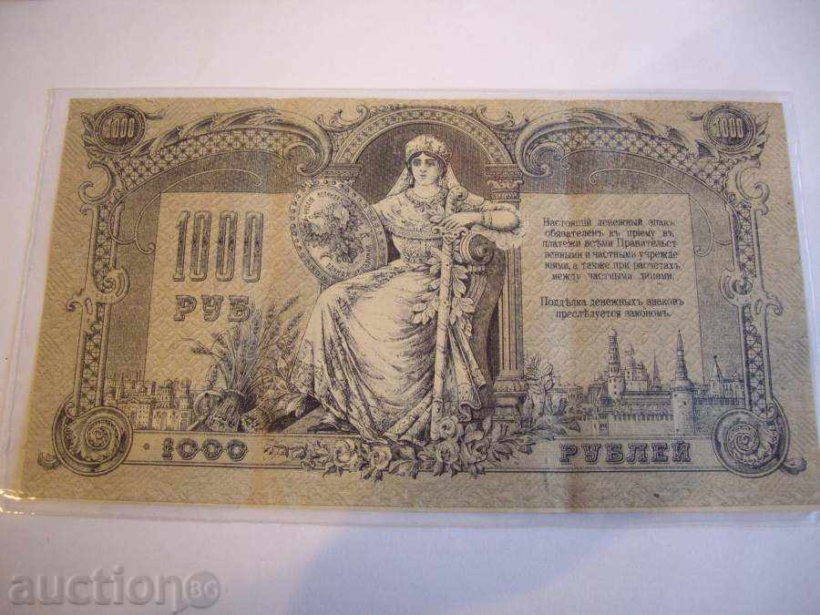 1, η τέλεια 000rubli 1919 με τιμή 20.00 BGN | € 10.23