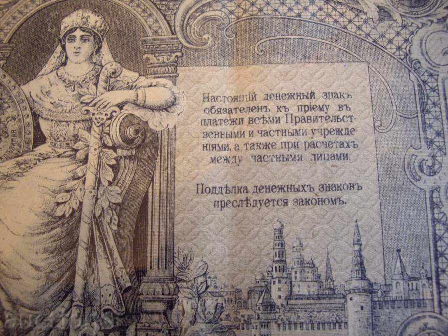 Δημοπρασία 1, η τέλεια 000rubli 1919