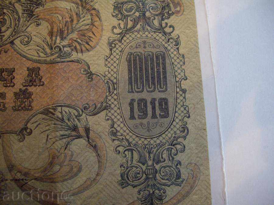 Παράδοση 1, η τέλεια 000rubli 1919