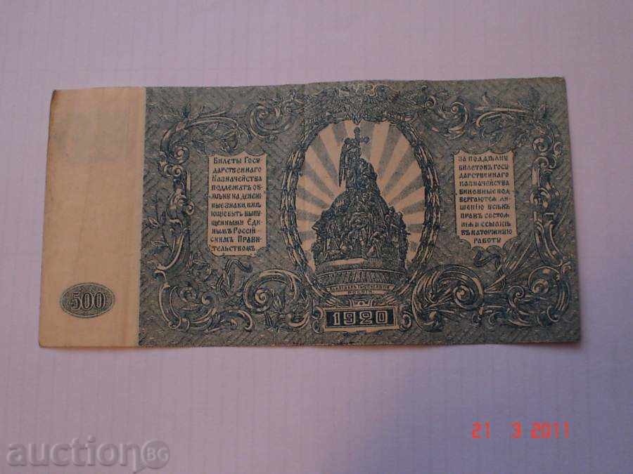 +++ RUSSIA 500 FULL 1920's EF +++ with price 14.00 BGN | € 7.16 +++ RUSSIA 500 FULL 1920's EF +++ with price 14.00 BGN | € 7.16