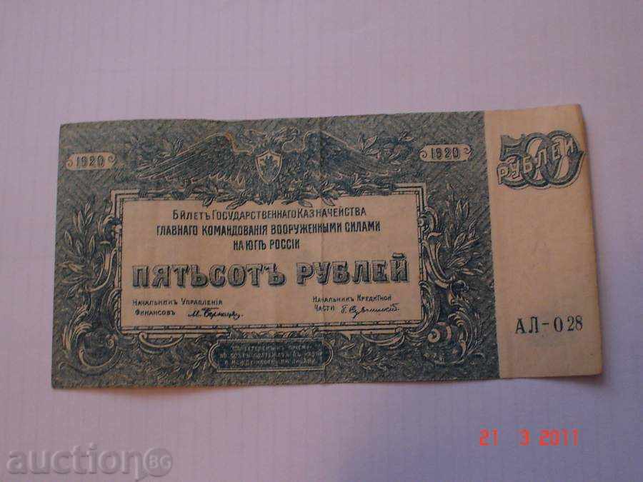 +++ ΡΩΣΙΑ 500 ρούβλια το 1920 EF +++