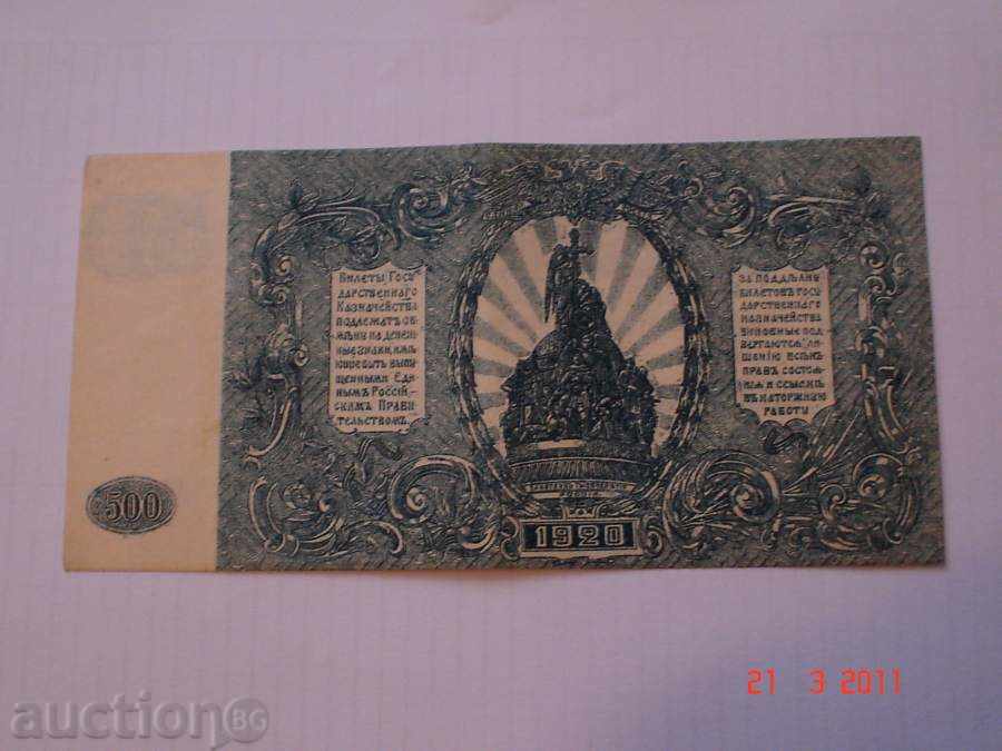 +++ RUSSIA 500 RUSSIA 1920 aUNC +++ with price 19.00 BGN | € 9.71 +++ RUSSIA 500 RUSSIA 1920 aUNC +++ with price 19.00 BGN | € 9.71