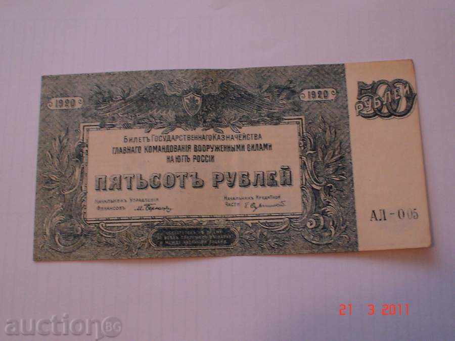 +++ RUSIA 500 de ruble în 1920 aUNC +++