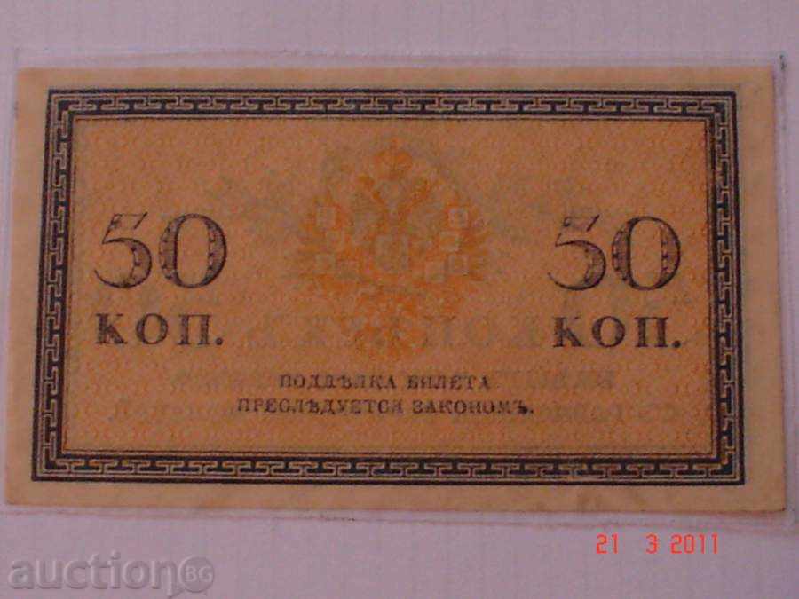 +++ RUSSIA 50 PEOPLE 1919 UNC +++ with price 19.00 BGN | € 9.71 +++ RUSSIA 50 PEOPLE 1919 UNC +++ with price 19.00 BGN | € 9.71