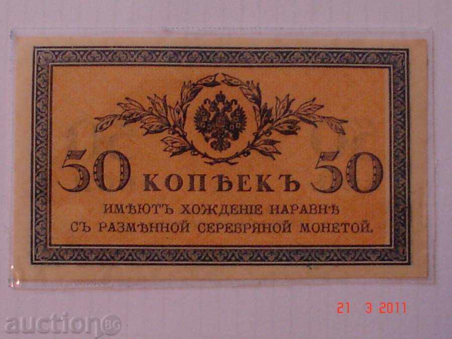 +++ RUSSIA 50 PEOPLE 1919 UNC +++