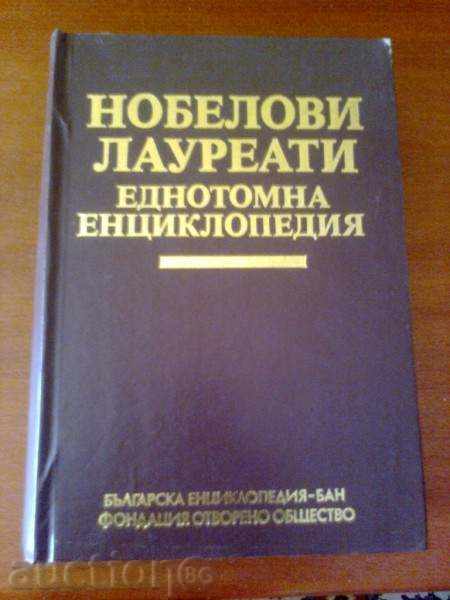 НОБЕЛОВИ ЛАУРЕАТИ - 1994 ГОДИНА - 605 СТРАНИЦИ