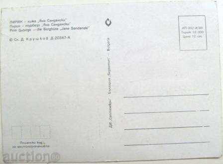 Postcard - Pirin mountain - Chalet "Yane Sandanski" - 1989 with price 2.00 BGN | € 1.02 Postcard - Pirin mountain - Chalet "Yane Sandanski" - 1989 with price 2.00 BGN | € 1.02