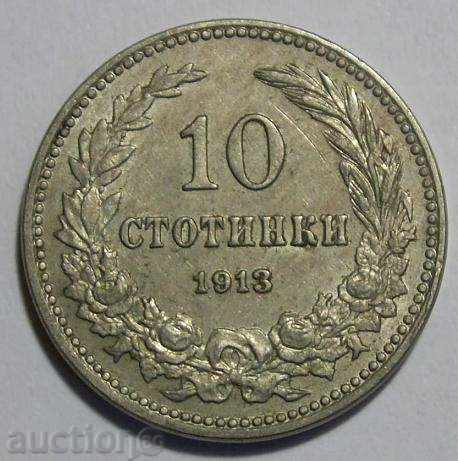 България 10 стотинки 1913 EF