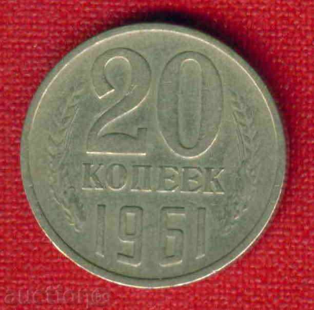 USSR Soviet Union - 1961 - 20 COUPIANS / C 1708 with price 0.40 BGN | € 0.20 USSR Soviet Union - 1961 - 20 COUPIANS / C 1708 with price 0.40 BGN | € 0.20