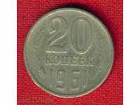 СССР Съветски Съюз - 1961 - 20 КОПЕЙКИ / C 1708