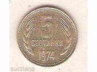 +България  5  стотинки  1974 г. дефекти при отсичането