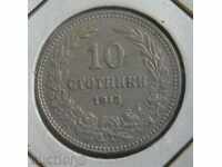 10 стотинки -1913г.